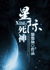 星际死神